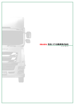 秋田いすゞ自動車株式会社
