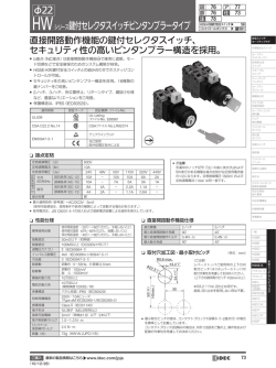 HW シリーズ鍵付セレクタスイッチピンタンブラータイプ