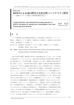 DSM-5による素行障害と反社会性パーソナリティ障害