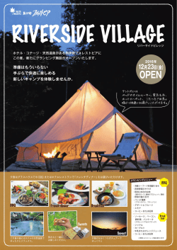 12月23日（金） - 奥伊勢フォレストピア