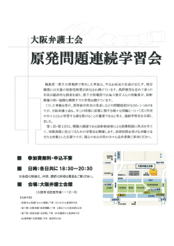 原発問題連続学習会第2回