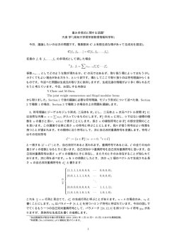 重み多項式に関する話題1 大浦 学2(高知大学理学部数理情報科学科