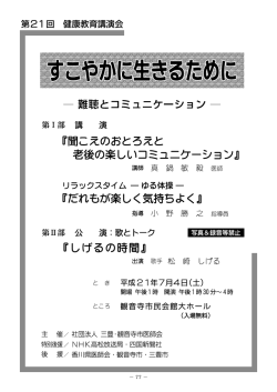第21回健康教育講演会 - 三豊・観音寺市医師会
