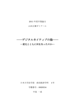 デジタルネイティブの陰