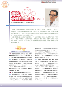 慢性骨髄性白血病（CML）(Vol.18)