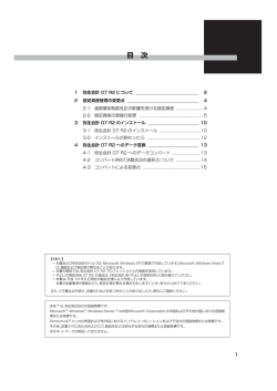 弥生会計 07 R2 のインストール