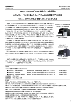 Penryn コアの Core TM2 Duo 搭載パソコン発売開始