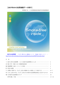2007年WHO世界禁煙デー小冊子 - World Health Organization