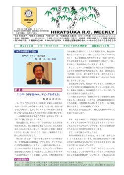 第2779回 ― 2011年3月10日 ― 【卓話】