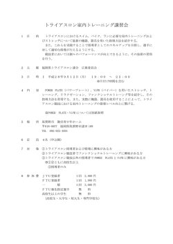 要項 - 福岡県トライアスロン連合