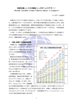 沖縄県 投資家等に経済金融特区PR
