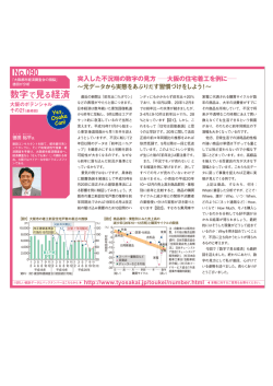 突入した不況期の数字の見方 大阪の住宅着工を例に