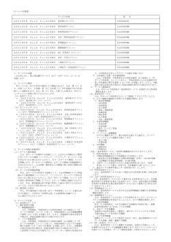 ［サービス仕様書］ サービス名称 型 名 AZCLOUD SaaS FoodCORE