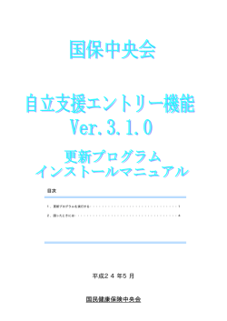 Ver.3.1.0 インストールマニュアル[PDF文書/281KB]
