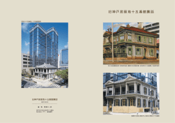 旧神戸居留地十五番館裏話