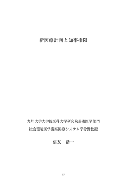 新医療計画と知事権限