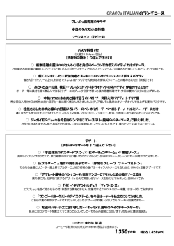 CRACCa ITALIAN のランチコース