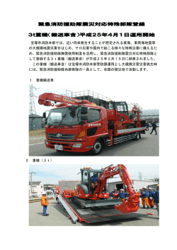 平成25年3月 3トン重機及び資機材搬送車（35-TE）配置 （PDF