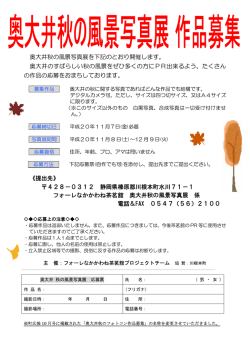 奥大井秋の風景写真展を下記のとおり開催します。