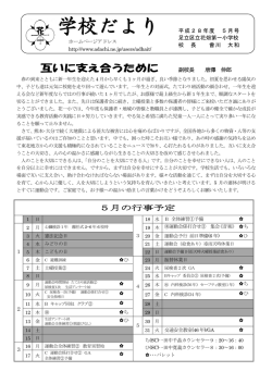 互いに支え合うために