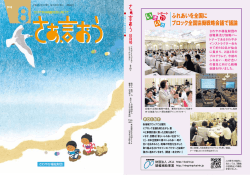 2010年8月号 - さわやか福祉財団