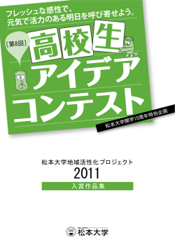 フレッシュな感性で、 元気で活力のある明日を呼び寄せよう。