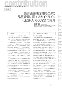 （JESRA X-0093）の紹介 - 一般社団法人 日本画像医療システム工業会