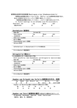 被害届出証明作成依頼書（PDFファイル）