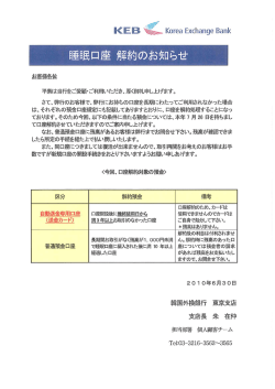 耳垂自民口座 解約のお知らせ