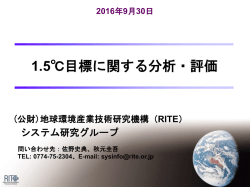 +1.5 - 地球環境産業技術研究機構