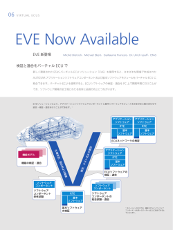 EVE新登場