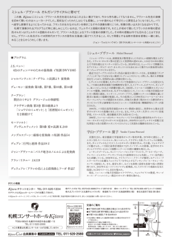 ミシェル・ブヴァール ミシェル・ブヴァール オルガンリサイタルに寄せて