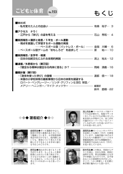 こどもと体育 No.153