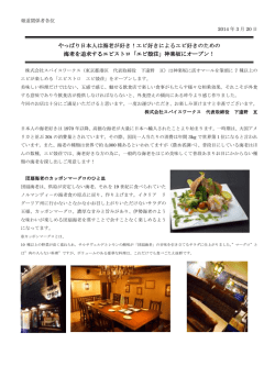 エビ殻荘リリース - 株式会社スパイスワークス