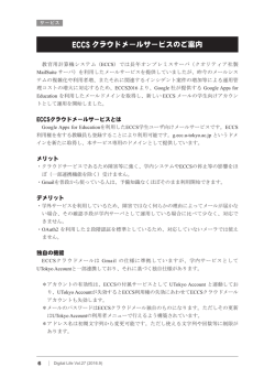 ECCS クラウドメールサービスのご案内