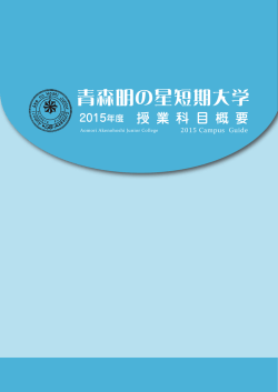 目 次 - 青森明の星短期大学