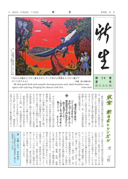 第 3 9 巻 夏 号 - 社会福祉法人 新生会