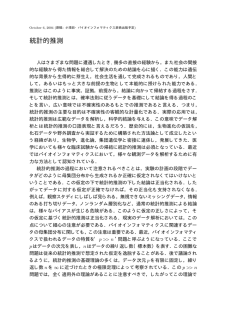 統計的推測