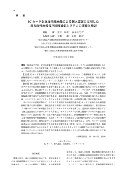 IC カードを真皮指紋画像による個人認証に応用した 双方向性画像音声