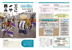 8月号 - 宮古商工会議所