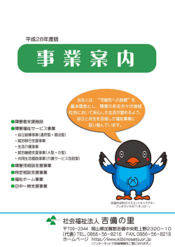 Page 1 互主｡ 圭 取り組んでいます。 障害福祉サービス事業 ・自立訓練