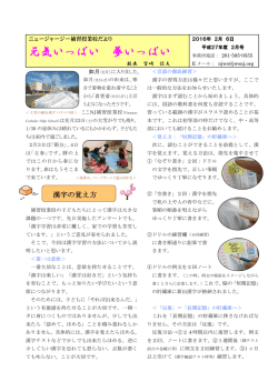 2016年2月 - ニュージャージー補習授業校
