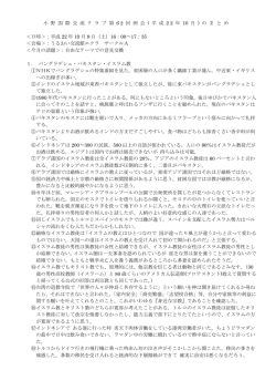 2010年10月9日 - 小野市国際交流協会