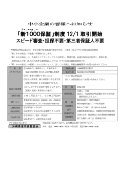 「新1000保証」制度 12/1 取引開始