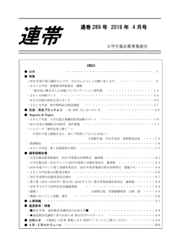 通巻 289 号 2016 年 4 月号 - リンク