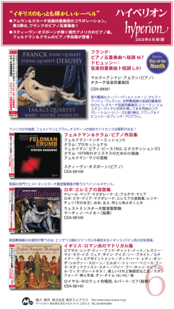 Hyperion 6月新譜