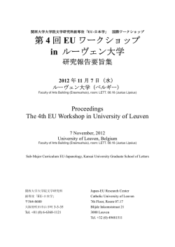 第 4 回 EU ワークショップ in ルーヴェン大学