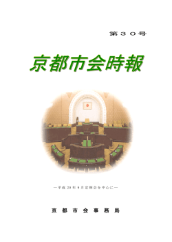 第30号 - 京都市