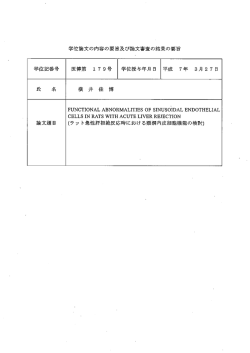 Page 1 Page 2 論文題目 FUNCTー。NAL ABN。RMALーTーES 。F S