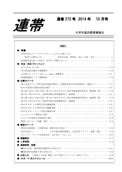 通巻 272 号 2014 年 10 月号